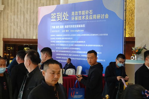 高效節能砂石環保技術及應用研討會明日開幕，火熱簽到中